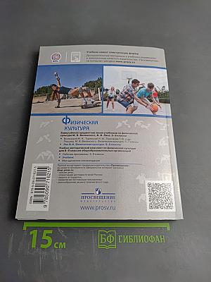 Физическая культура 8-9 классы