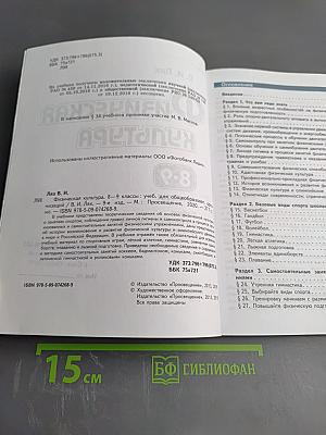 Физическая культура 8-9 классы