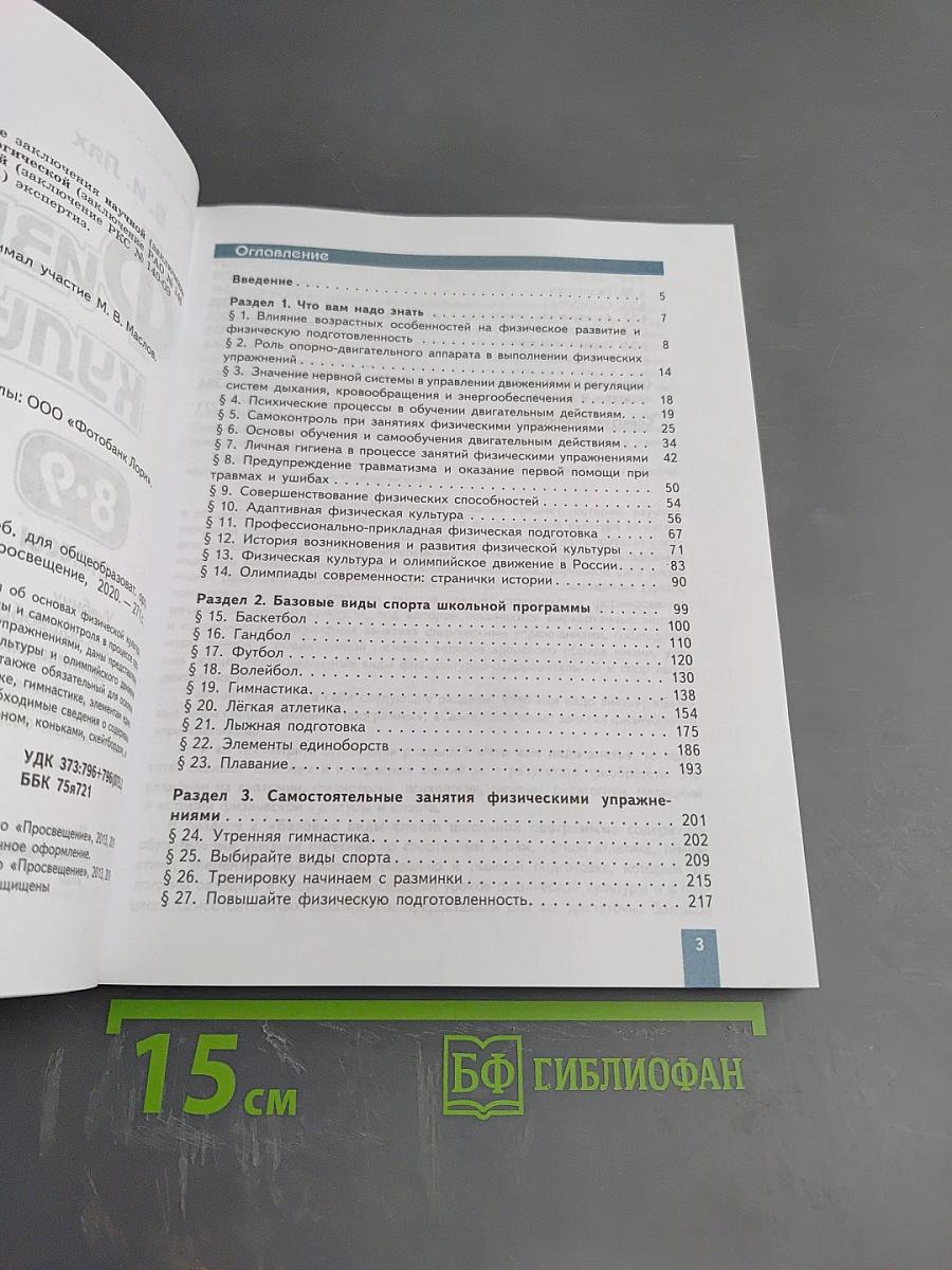Физическая культура 8-9 классы