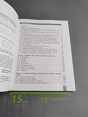 Физическая культура 8-9 классы