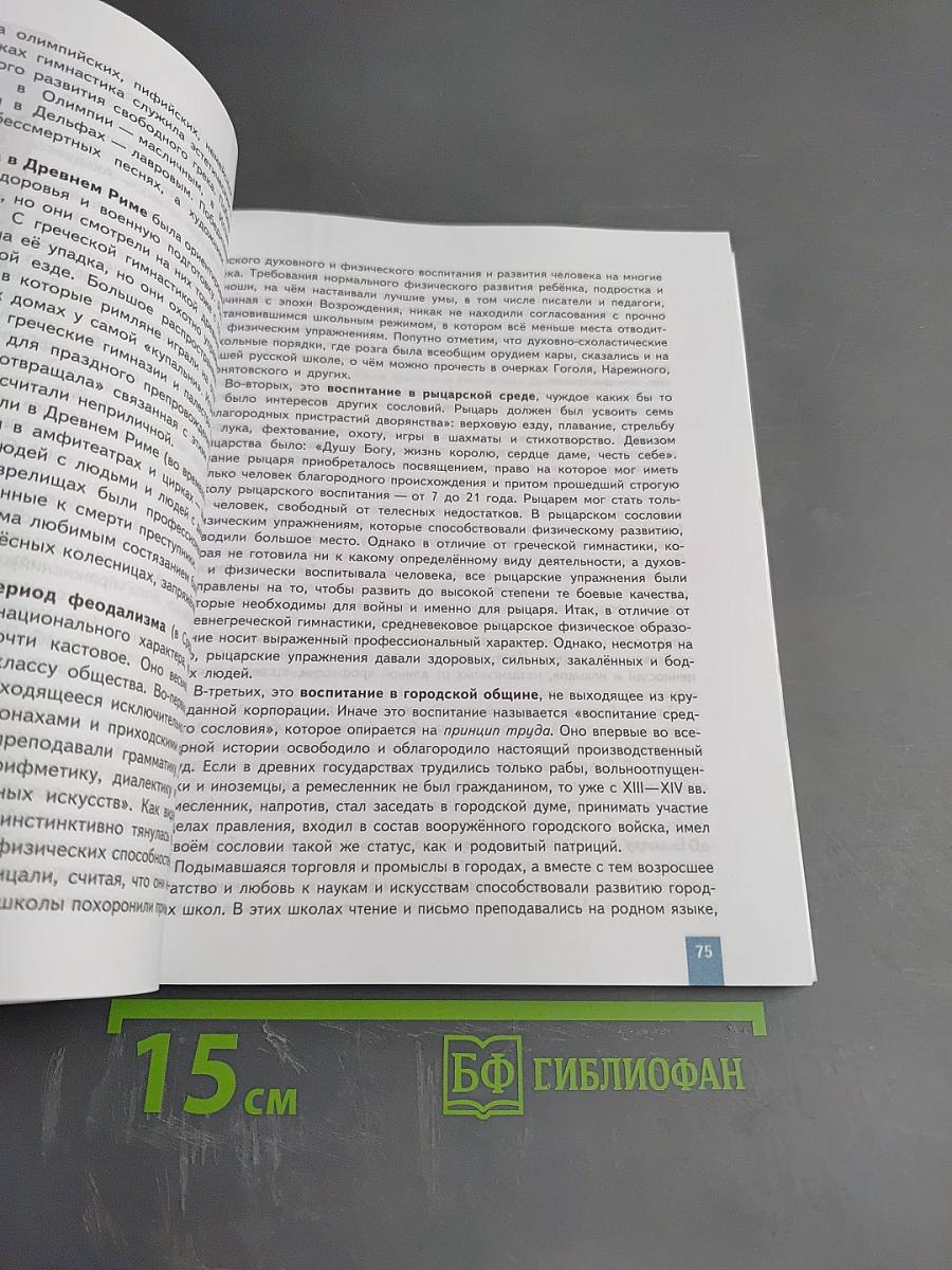 Физическая культура 8-9 классы