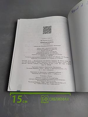 Физическая культура 8-9 классы