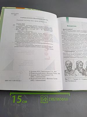 География. Материки, океаны, народы и страны. Страноведение. 7 класс