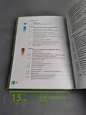 География. Материки, океаны, народы и страны. Страноведение. 7 класс