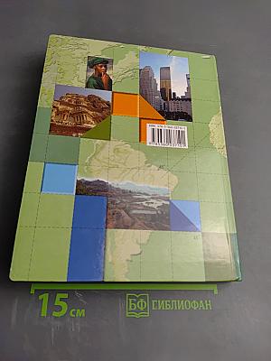 География. Материки, океаны, народы и страны. Страноведение. 7 класс