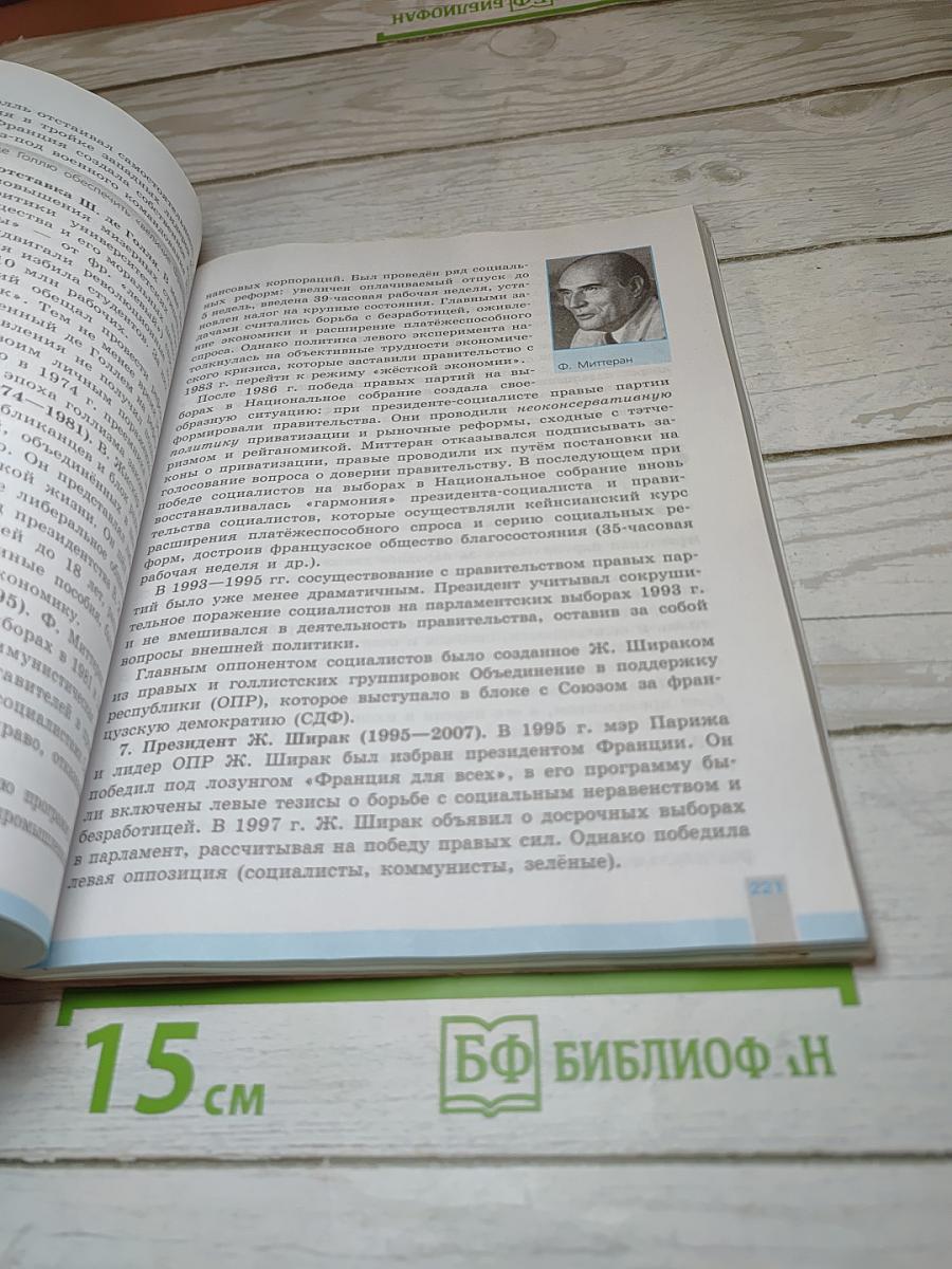 История. Всеобщая история. Новейшая история. 10 класс