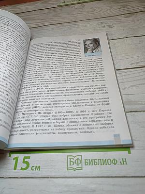 История. Всеобщая история. Новейшая история. 10 класс
