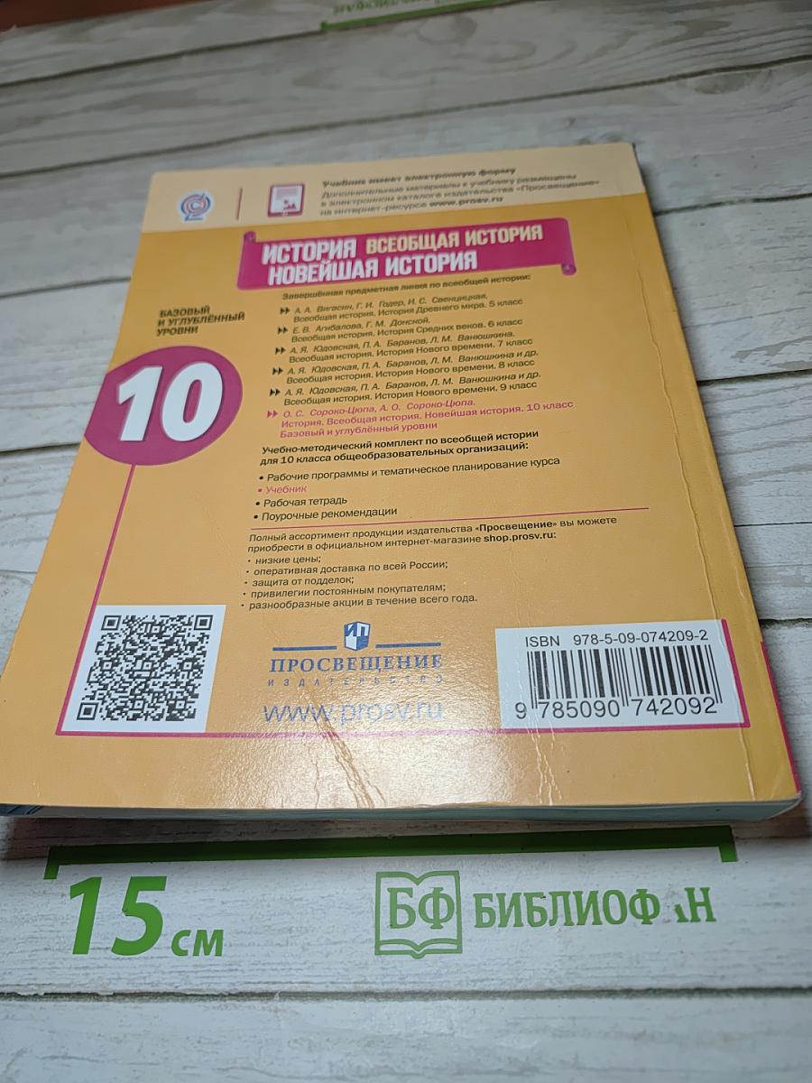 История. Всеобщая история. Новейшая история. 10 класс