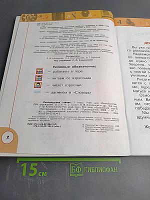 Литературное чтение, 1 класс, Часть вторая