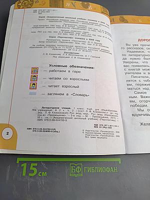 Литературное чтение 1 класс. Часть вторая