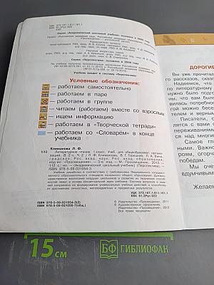 Литературное чтение 1 класс. Часть вторая