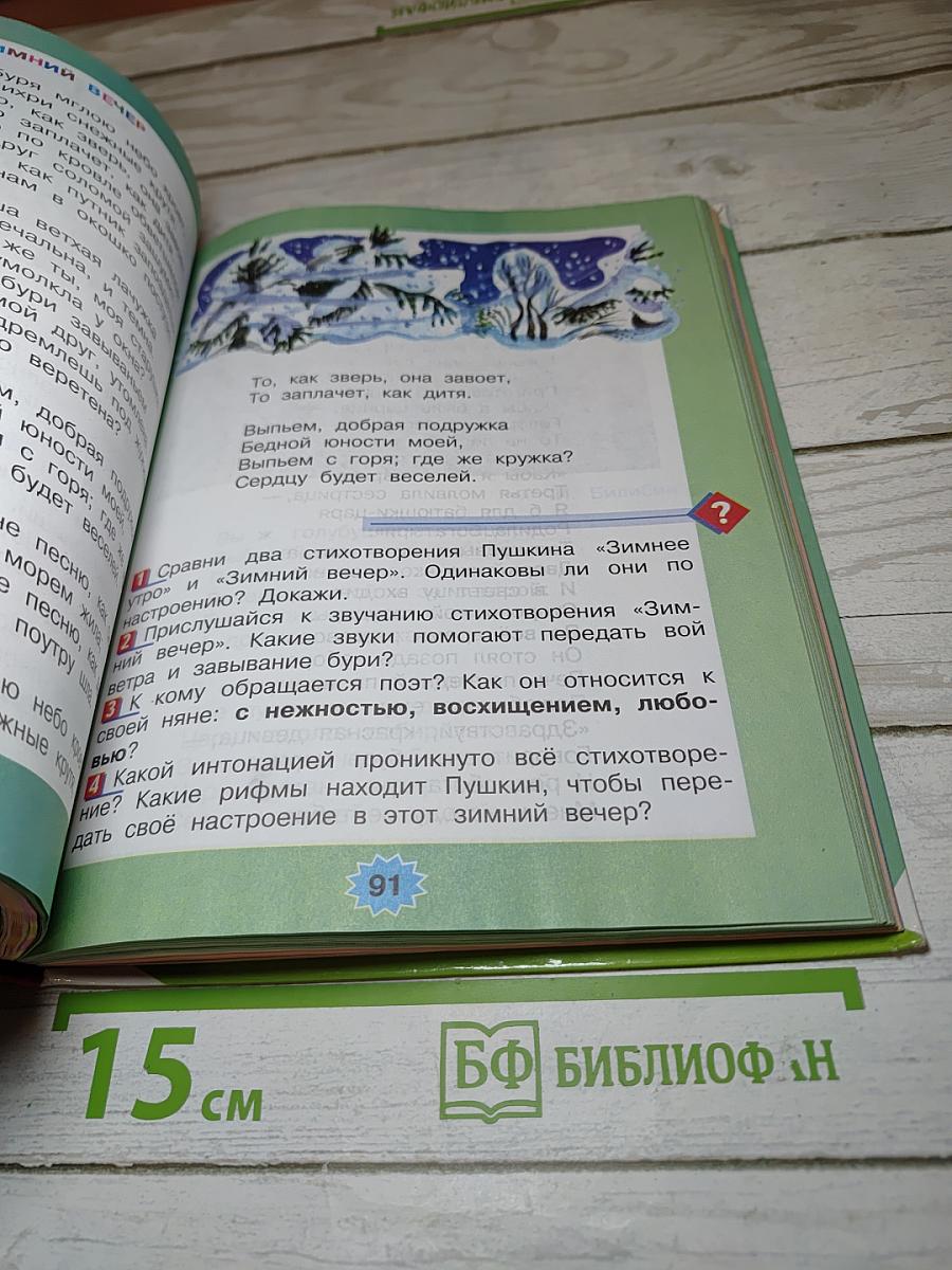 Литературное чтение 3 класс Часть 1