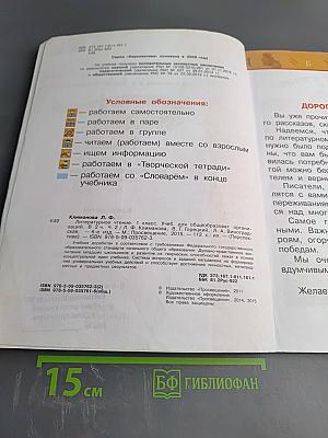 Литературное чтение 1 класс. Часть вторая