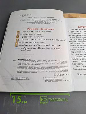 Литературное чтение 1 класс. Часть 2