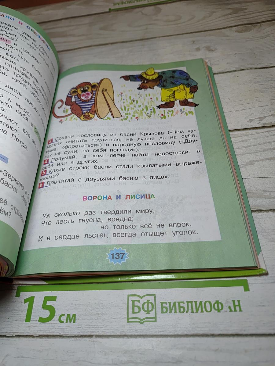 Литературное чтение 3 класс Часть 1