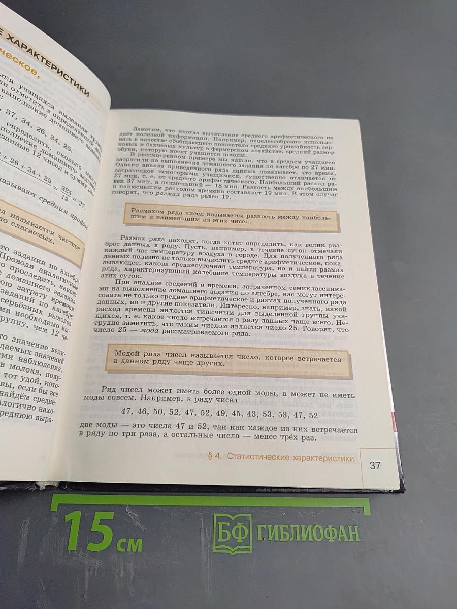 Алгебра 7 класс. Учебник для общеобразовательных организаций