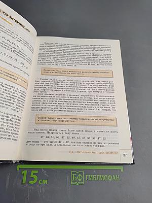 Алгебра 7 класс. Учебник для общеобразовательных организаций