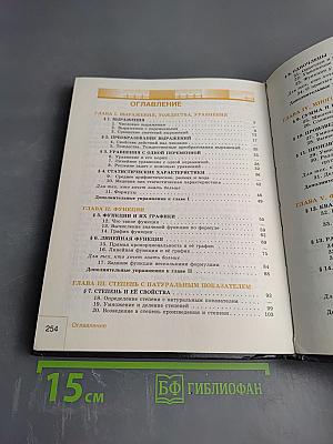 Алгебра 7 класс. Учебник для общеобразовательных организаций