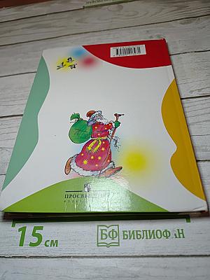 Литературное чтение 3 класс Часть 1