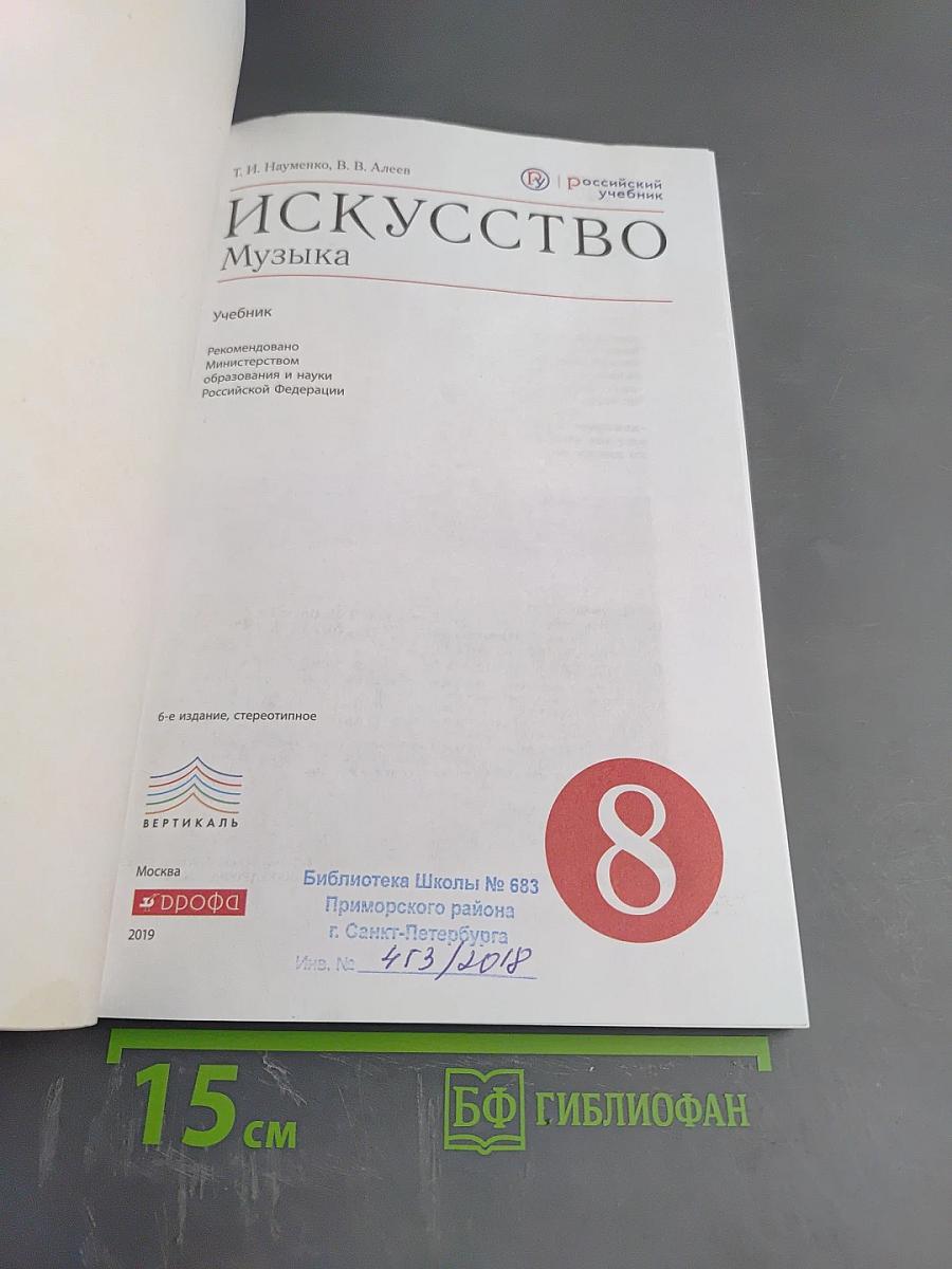 Искусство Музыка, 8 класс