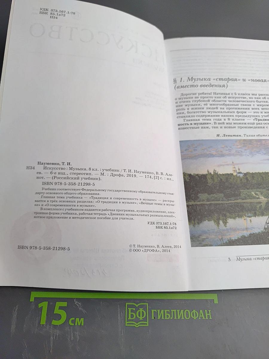 Искусство Музыка, 8 класс