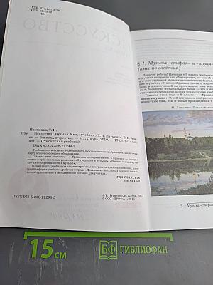 Искусство Музыка, 8 класс