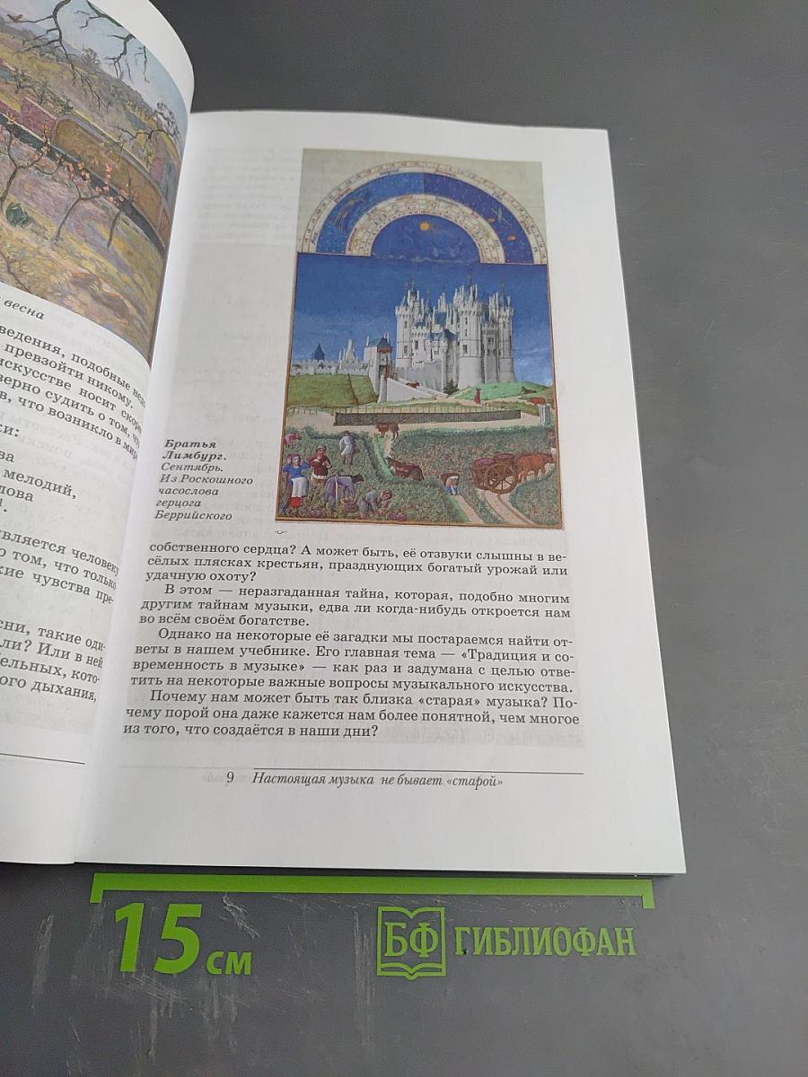 Искусство Музыка, 8 класс