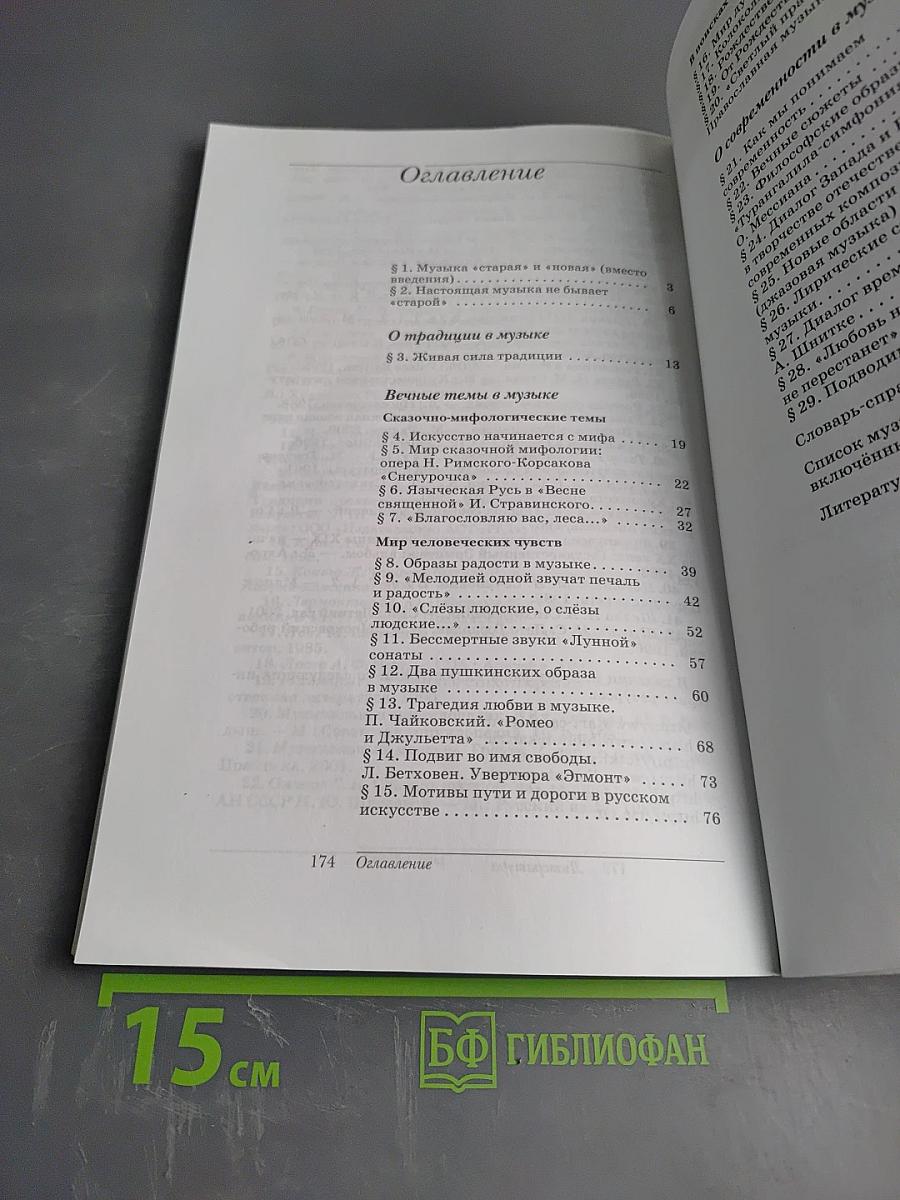 Искусство Музыка, 8 класс