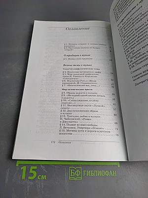 Искусство Музыка, 8 класс