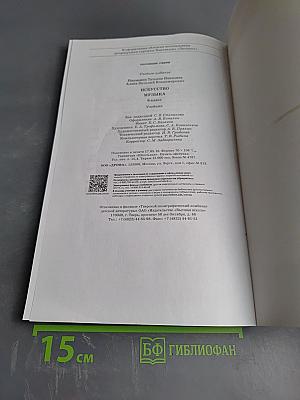 Искусство Музыка, 8 класс