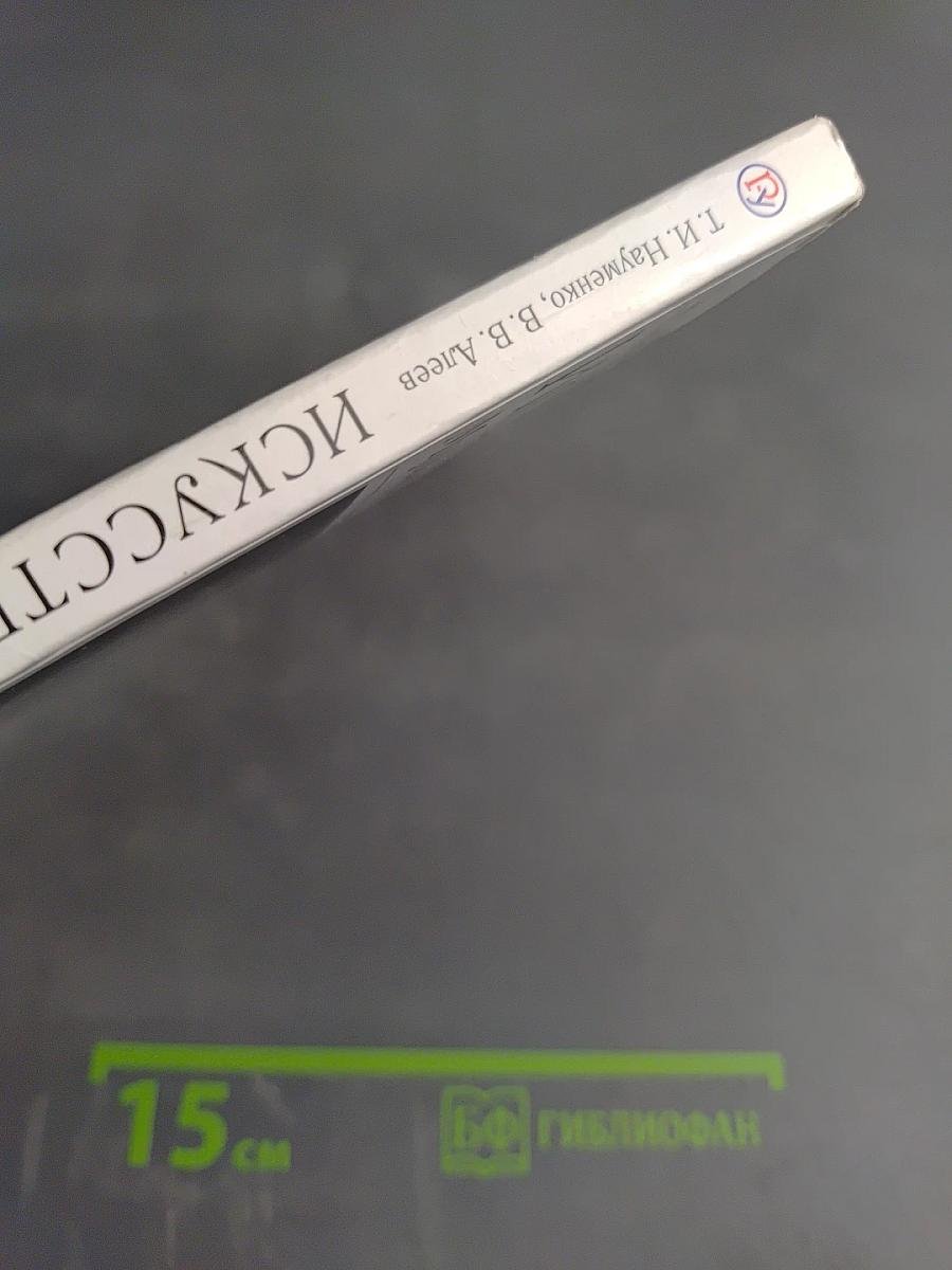 Искусство Музыка, 8 класс