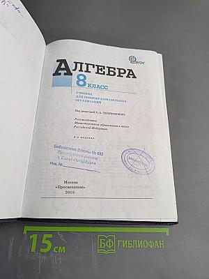 Алгебра 8 класс