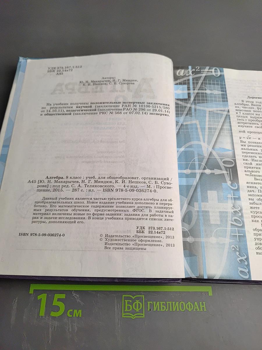 Алгебра 8 класс