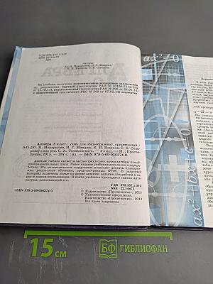 Алгебра 8 класс