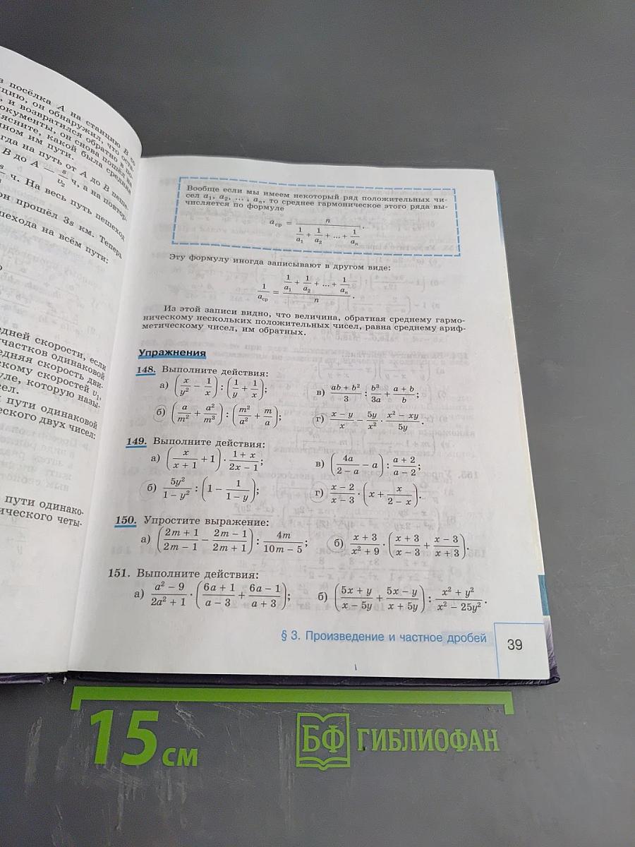 Алгебра 8 класс