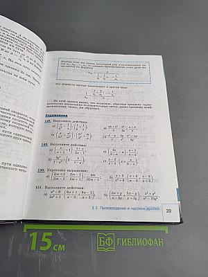 Алгебра 8 класс