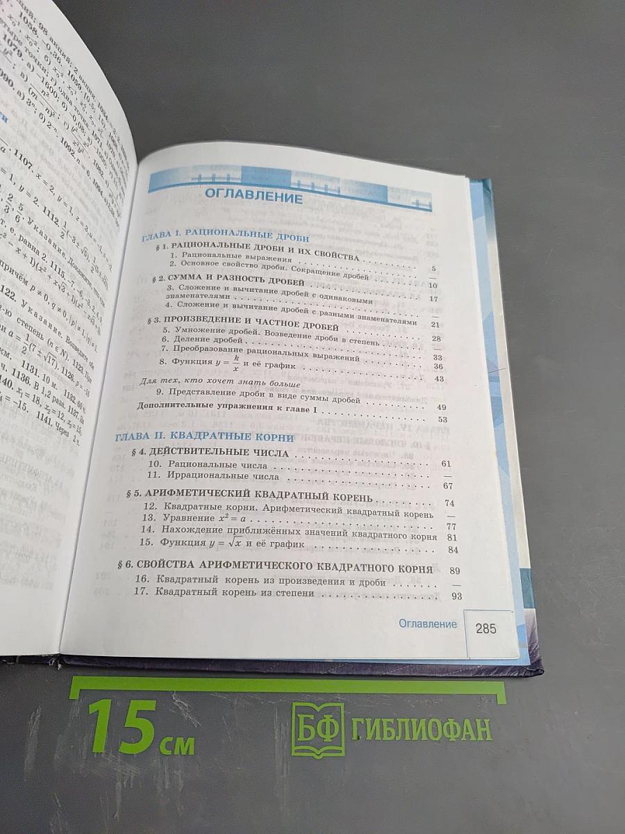 Алгебра 8 класс