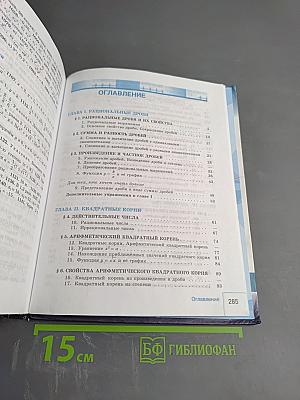 Алгебра 8 класс