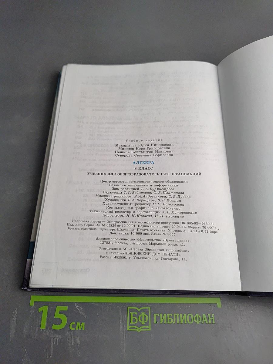 Алгебра 8 класс