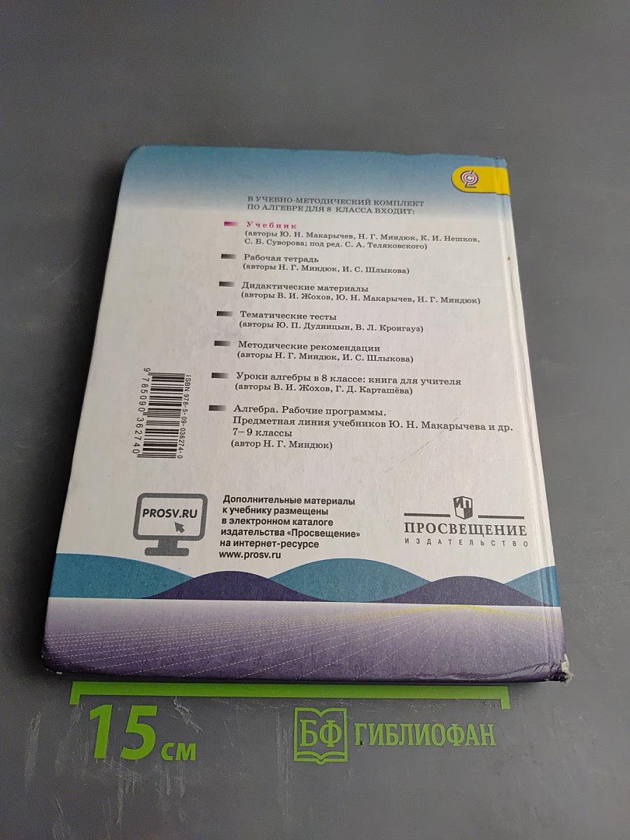 Алгебра 8 класс