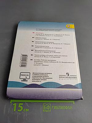 Алгебра 8 класс