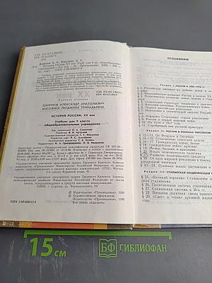 История России XX век. Учебник для 9 класса