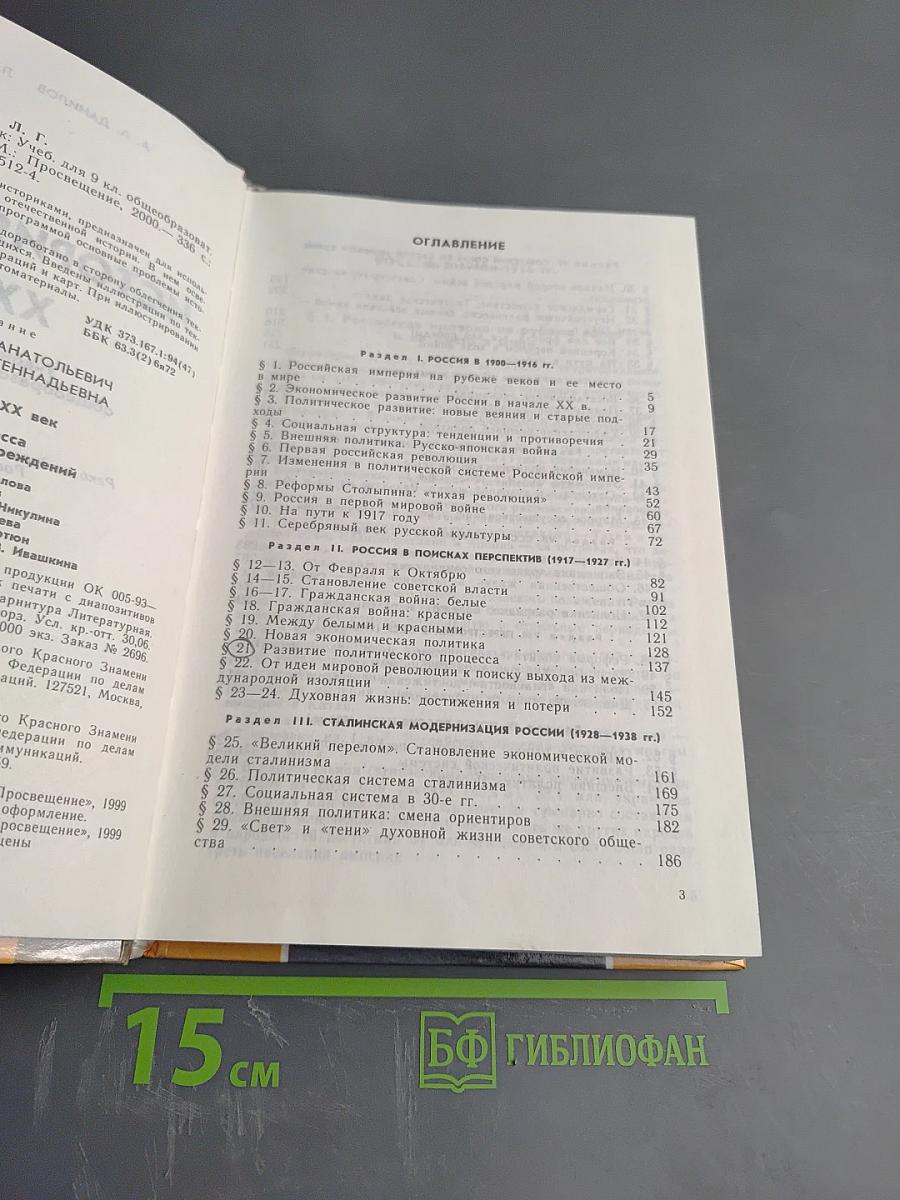 История России XX век. Учебник для 9 класса