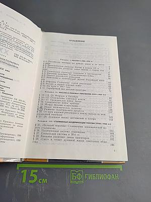 История России XX век. Учебник для 9 класса