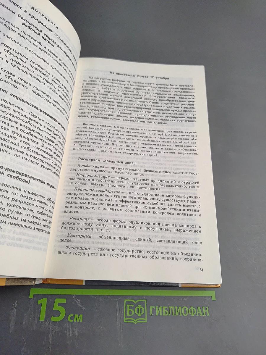 История России XX век. Учебник для 9 класса