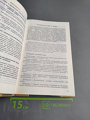 История России XX век. Учебник для 9 класса