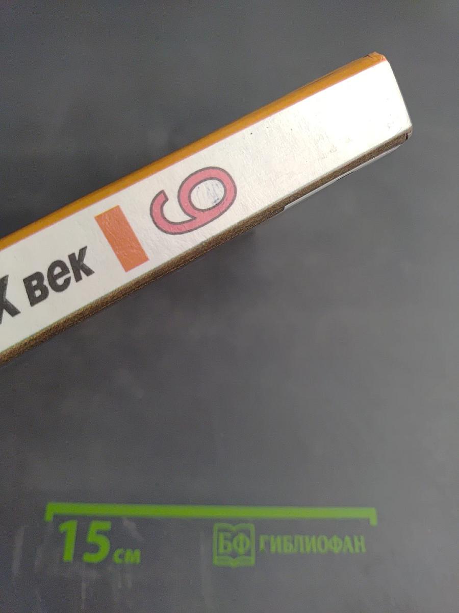 История России XX век. Учебник для 9 класса