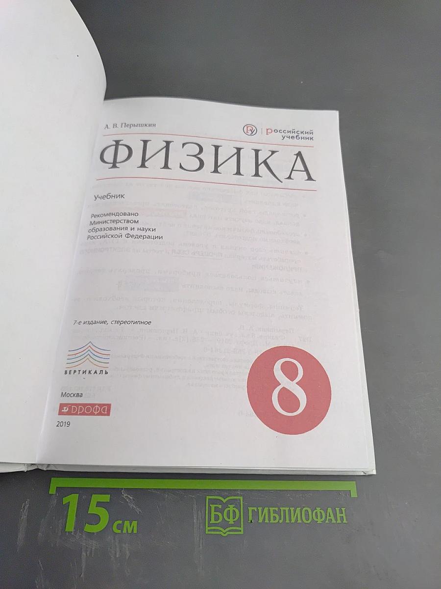 Физика 8 класс