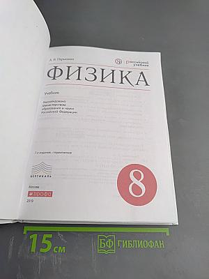 Физика 8 класс