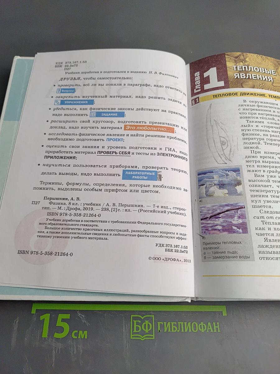 Физика 8 класс